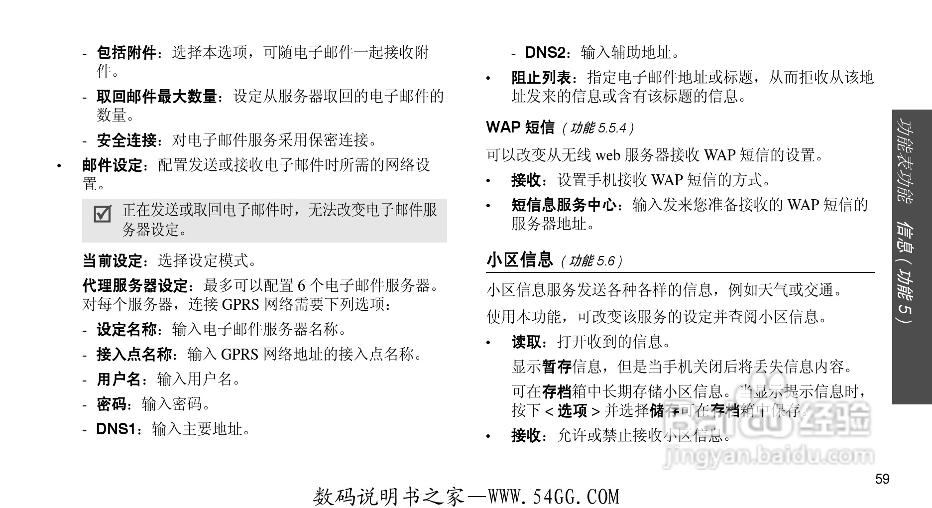 三星SGH-D608手机使用说明书:[7]