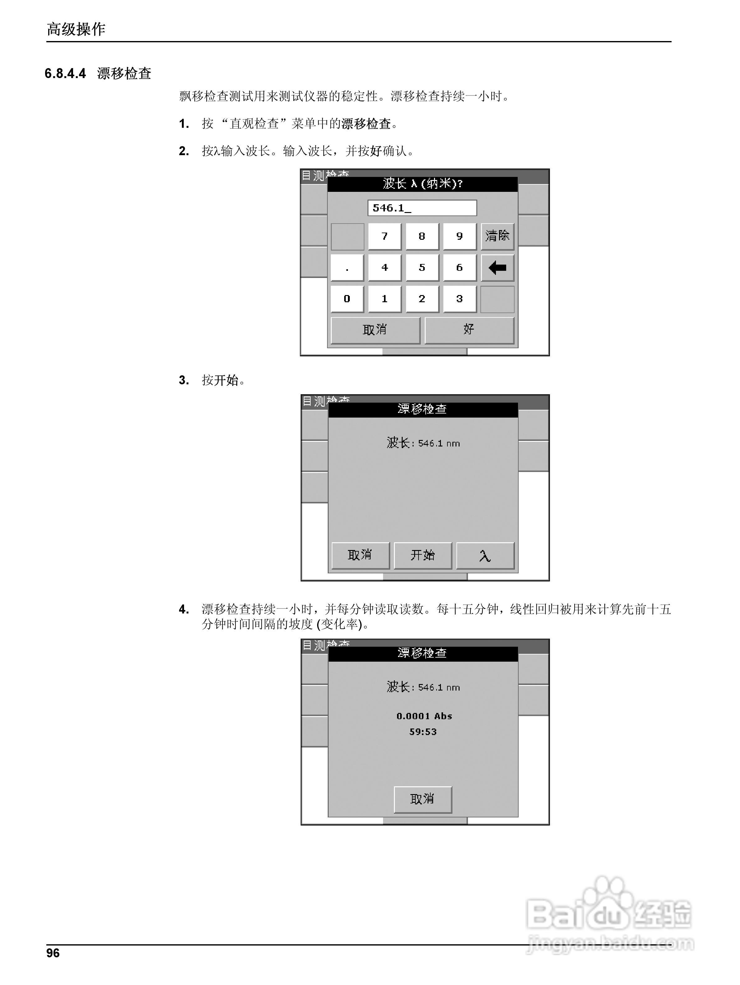 DR5000控制器中文操作说明书:[10]