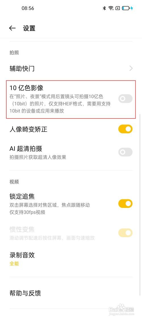 OPPO Find X3 Pro如何开启全链路10bit