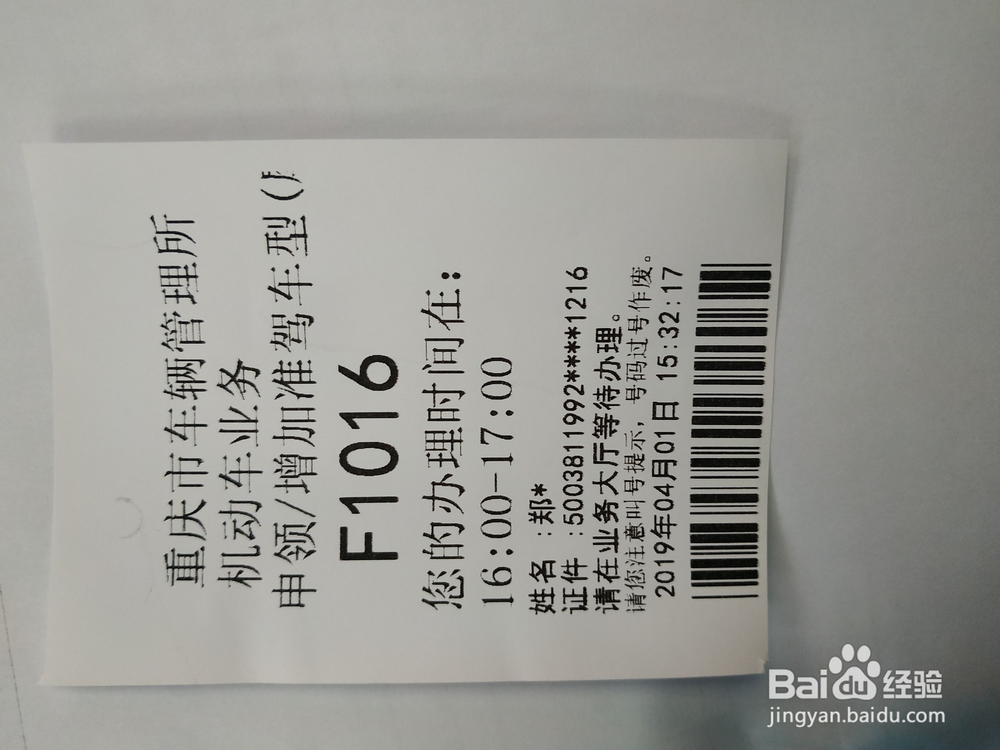 2019摩托车、三轮车驾驶证/驾照自考流程