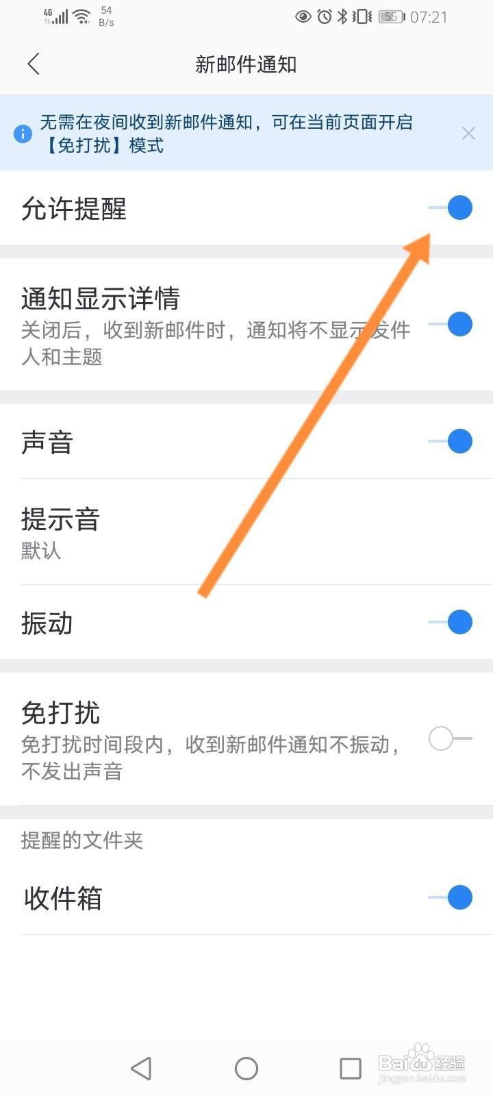 网易邮箱大师怎么开启允许通知功能