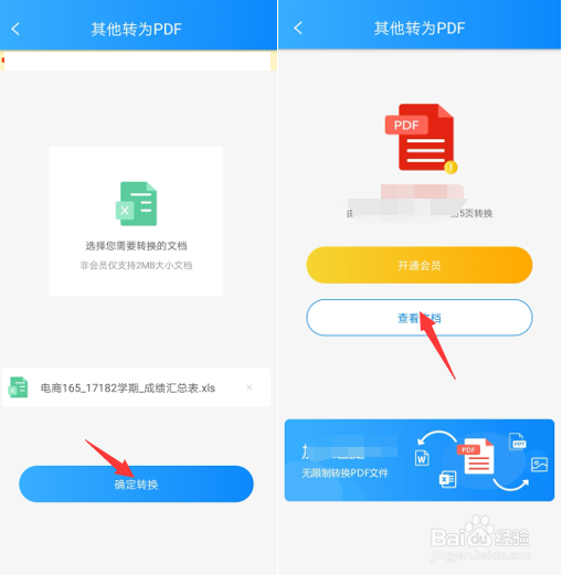 Word转PDF技巧 电脑手机通用
