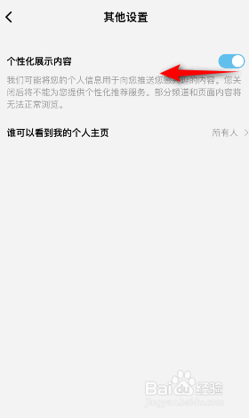 酷狗概念版怎么关闭个性化展示内容