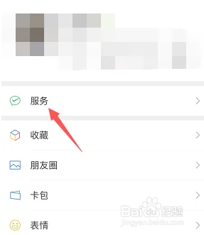 微信支付分在哪里看