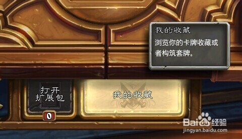炉石传说奥秘牌有哪些