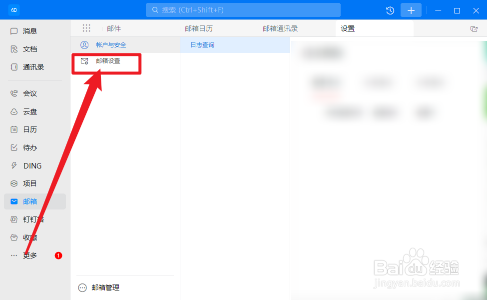 钉钉怎么新建收信规则