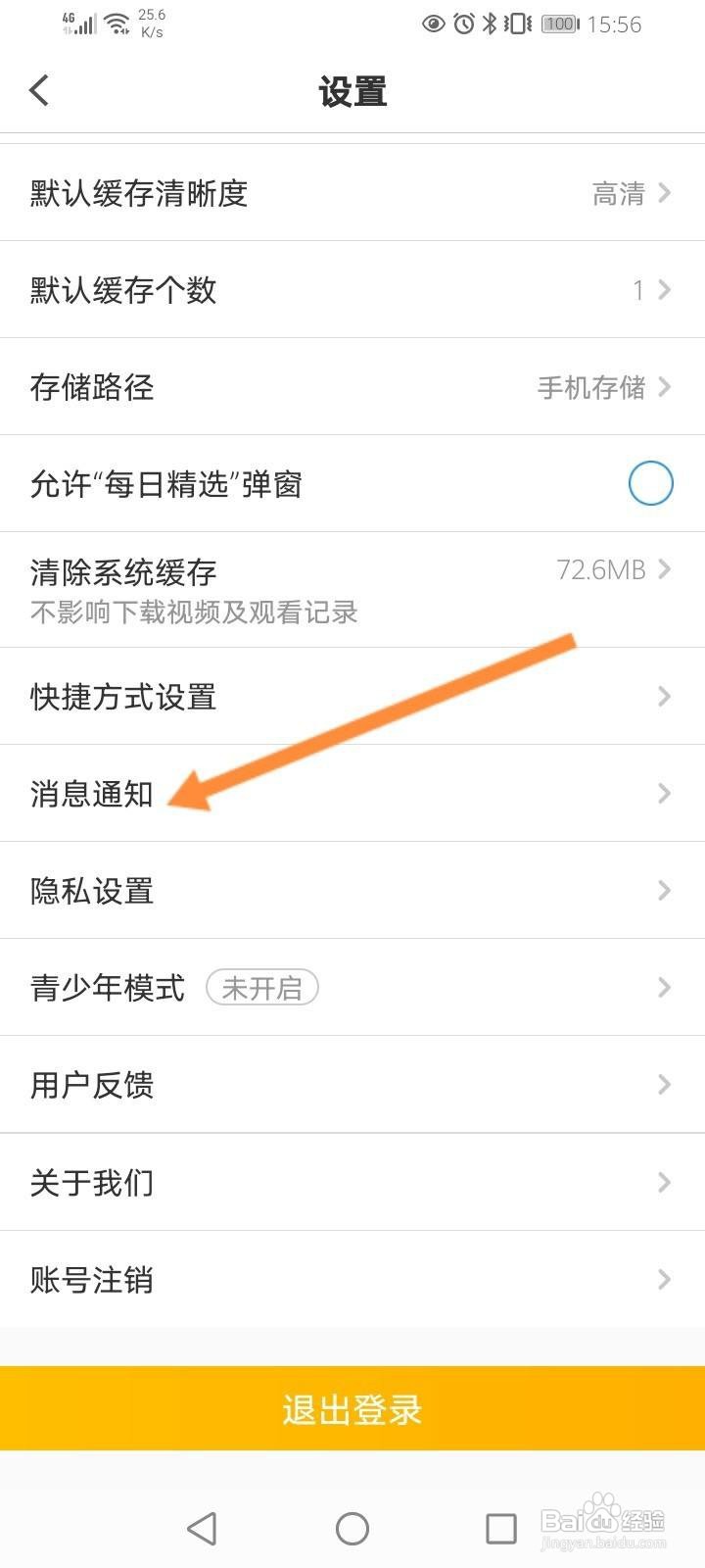 PP视频怎么关闭接收推送消息功能