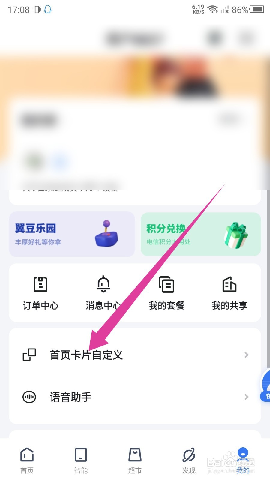 小翼管家怎么自定义首页卡片