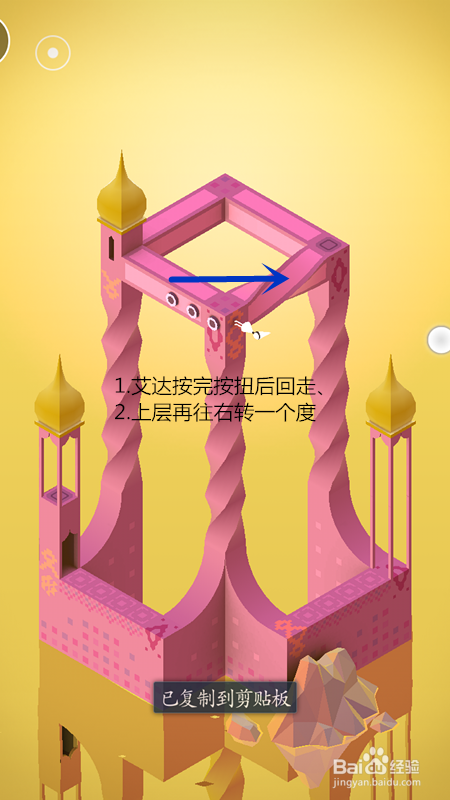 纪念碑谷-被遗忘的海岸-第二关