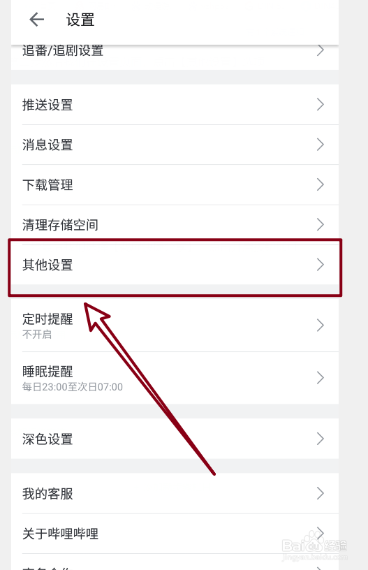 哔哩哔哩如何开启截屏快捷分享