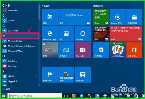 Windows10系统开始菜单使用的技巧