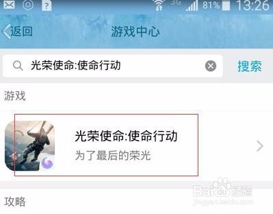 QQ微信手机和电脑上怎么预约光荣使命游戏