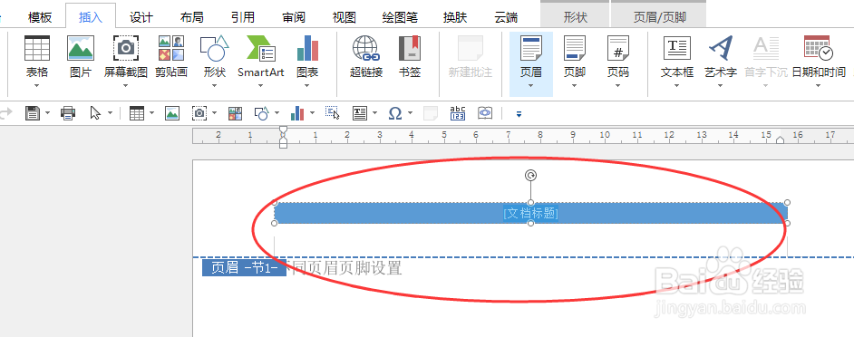 如何用极速写作给Word设置不同页眉和页脚