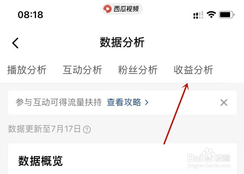 西瓜视频整体收益在哪里