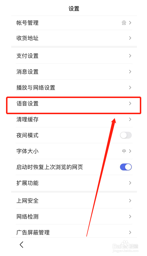 百度APP如何将识别语言切换为粤语