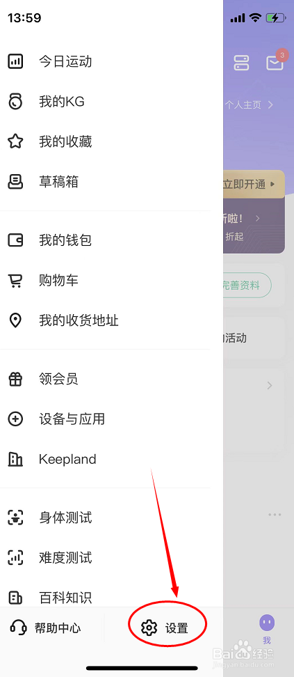 keep软件如何查看当前版本