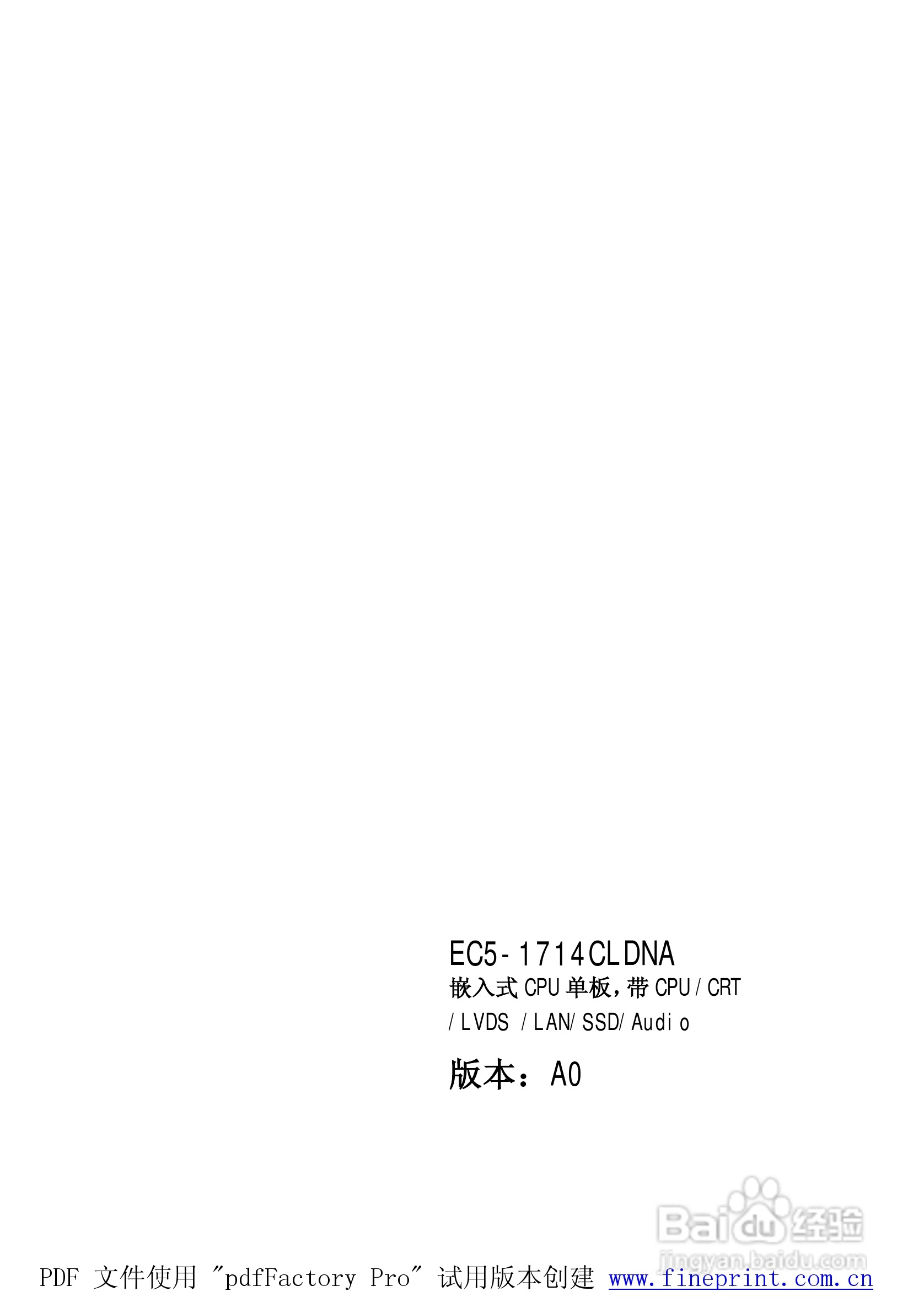 研祥EC5-1714CLDNA-A0工业级CPU板卡说明书:[1]
