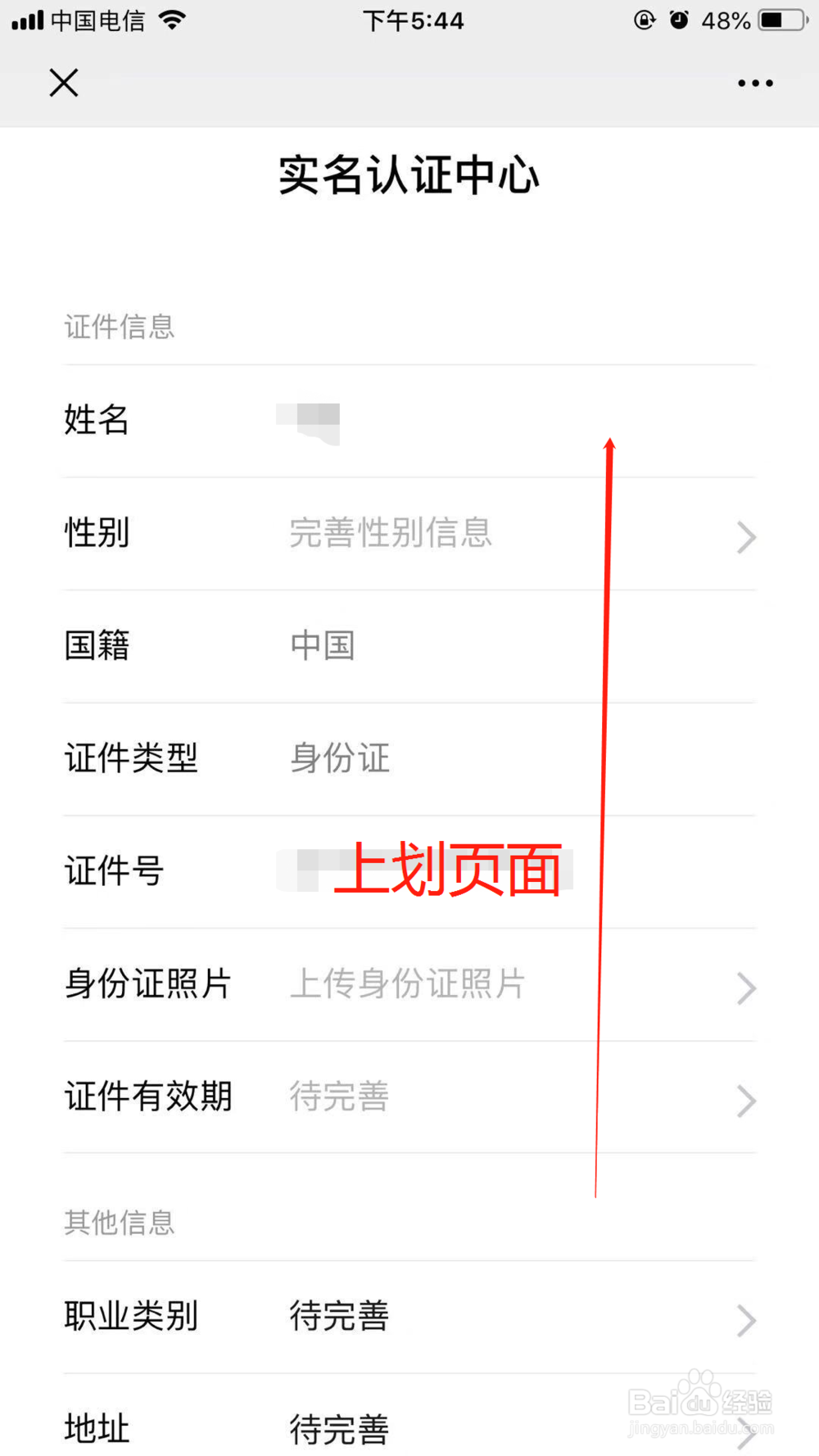 微信换身份证号怎么换