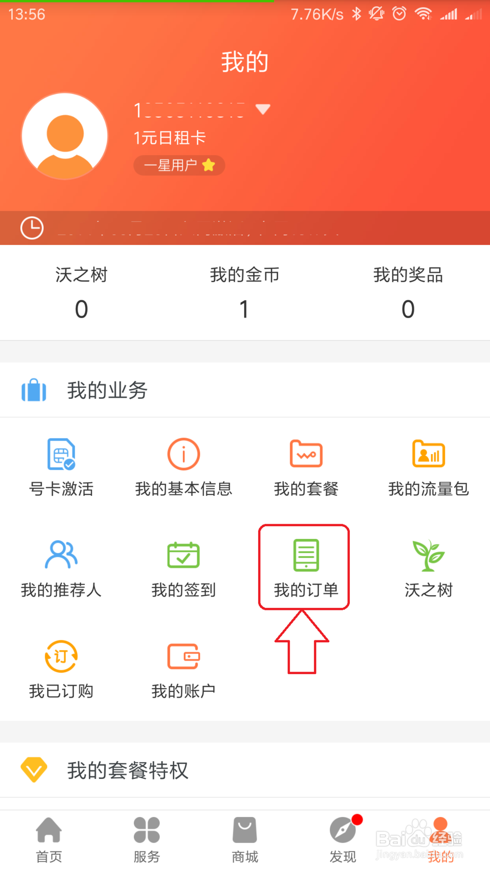 小米联通1元日租卡升级全国流量