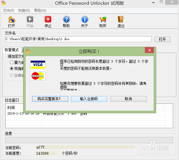 怎么打开加密的word文档