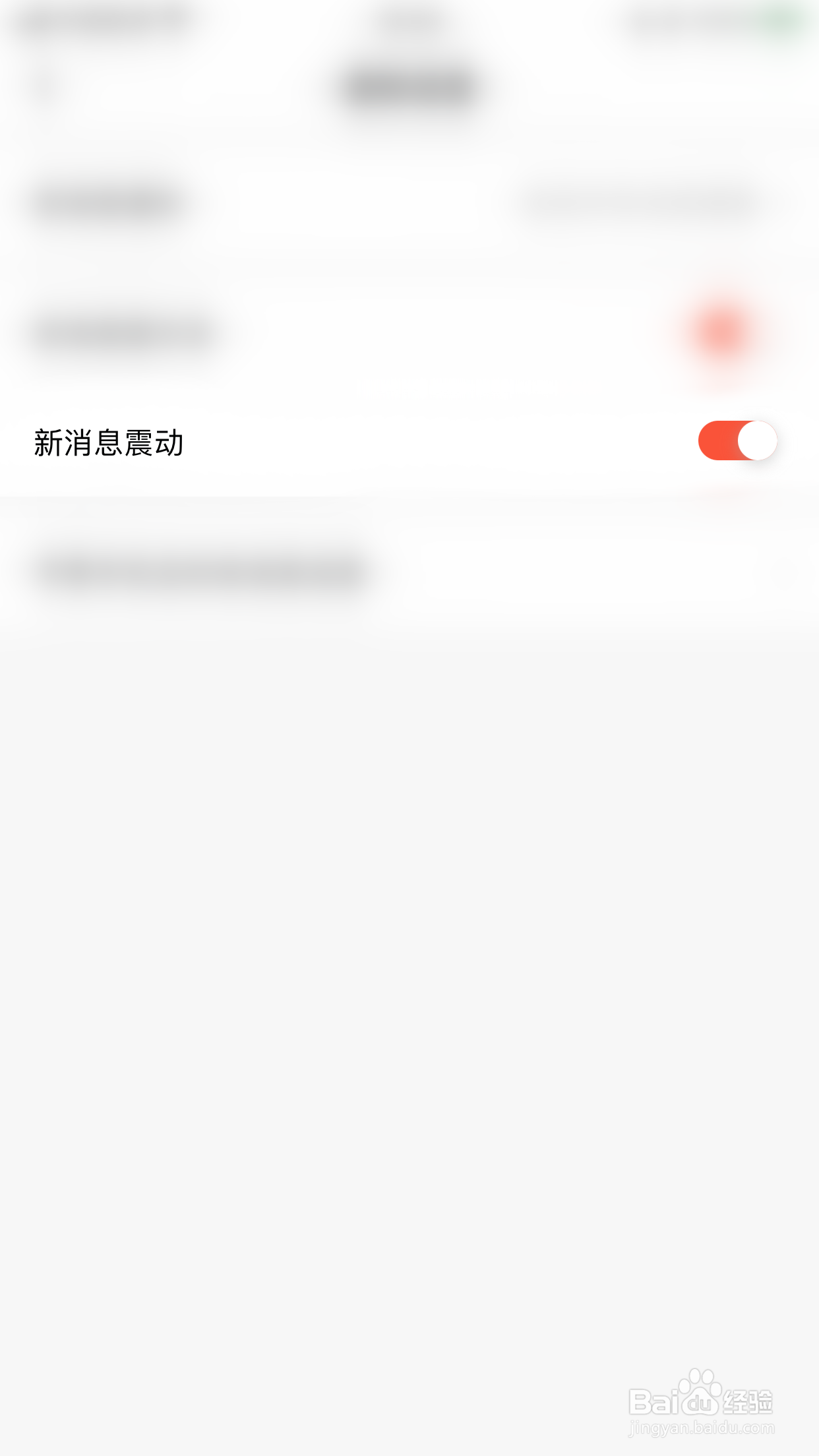 语鹊如何关闭新消息震动
