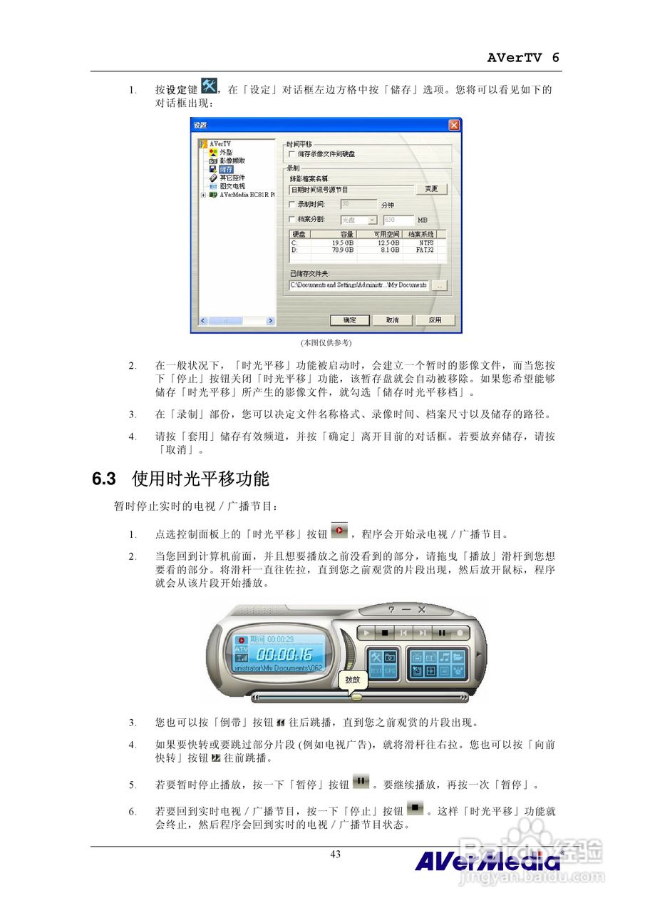 三频Express隐形电视卡HC81说明书:[5]