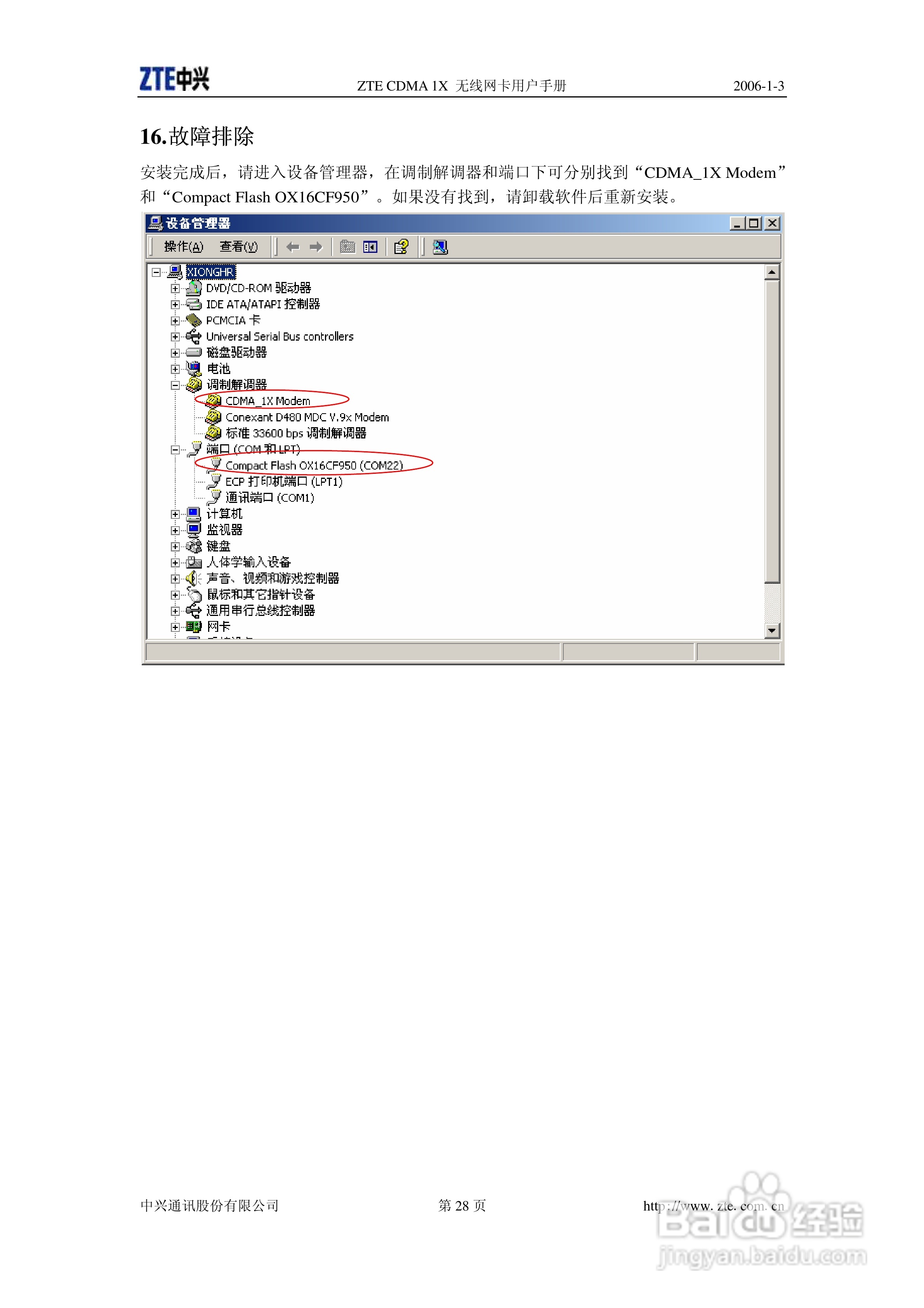 ZTE CDMA 1X 无线网卡使用说明书:[4]