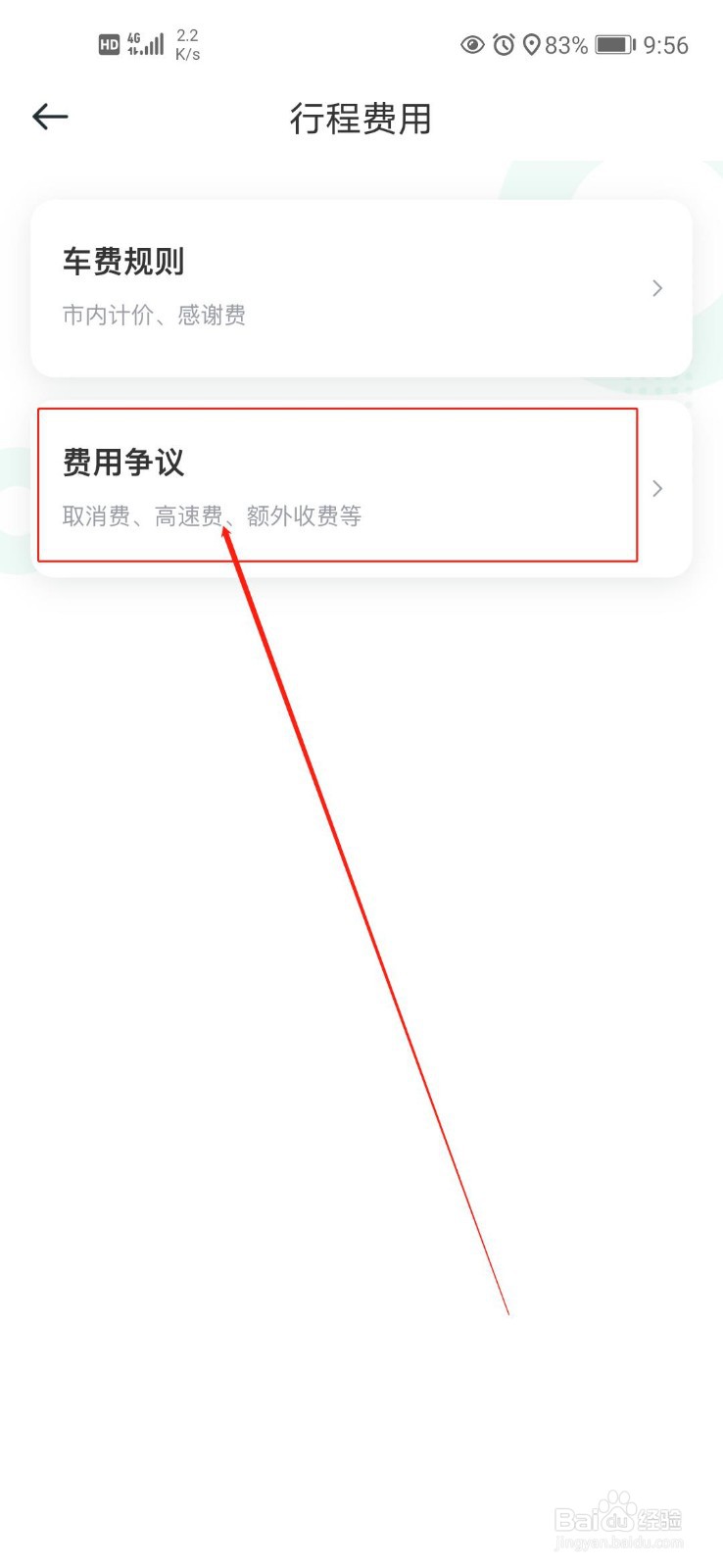 顺风车的高速费是怎么出的?