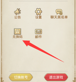 小小勇者兑换码怎么兑换