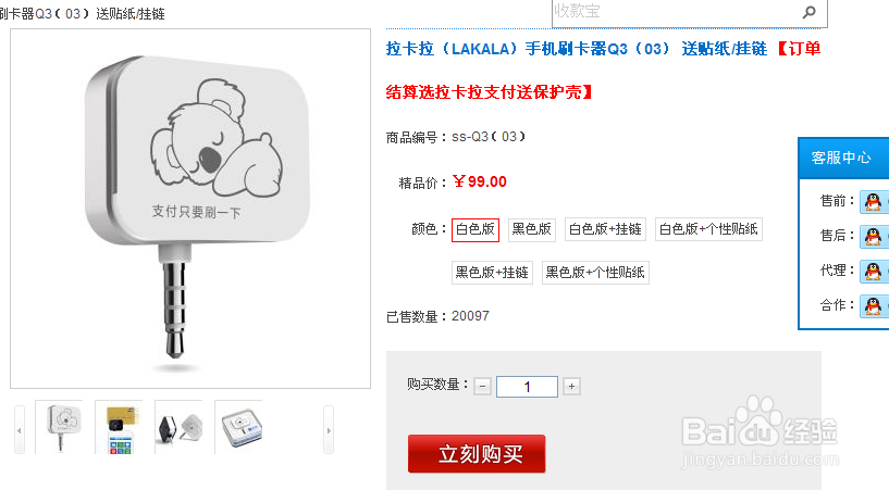 怎么得到拉卡拉手机刷卡器