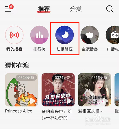 网易云音乐助眠解压小程序使用要怎么操作