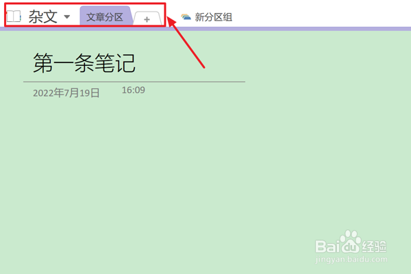 OneNote中怎么设置笔记文本为斜体