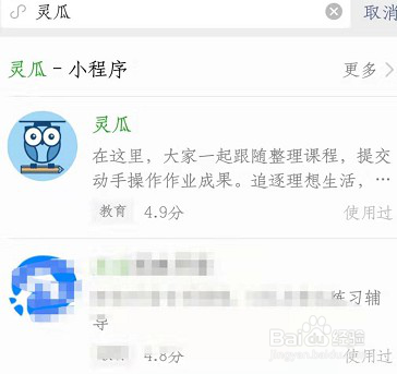 灵瓜学app使用说明及灵瓜在线英语课程介绍