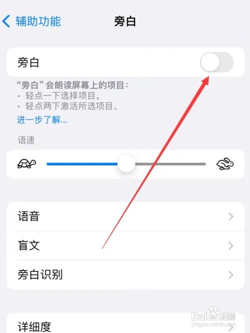 iPhone15旁白在哪里关闭
