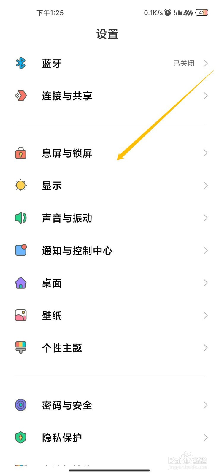小米10手机如何开启无操作时间自动锁屏功能