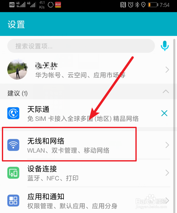 华为手机怎么打开省流量模式