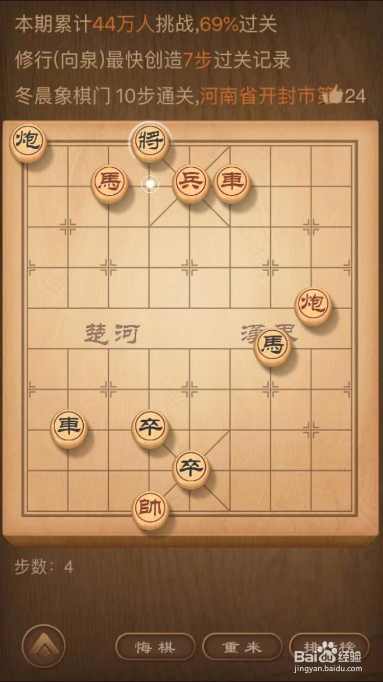 天天象棋【残局挑战】155期，12月16日通关步骤
