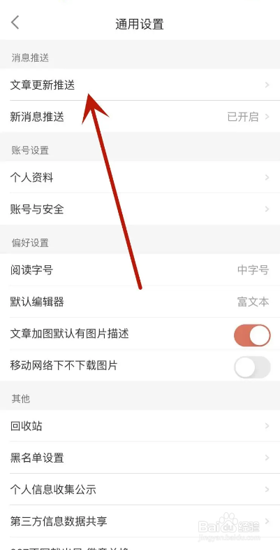 简书APP如何设置接收关注更新推送