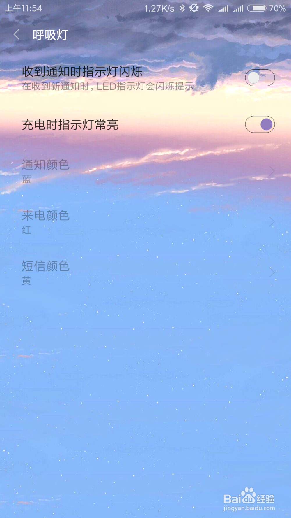 红米note3如何设置呼吸灯