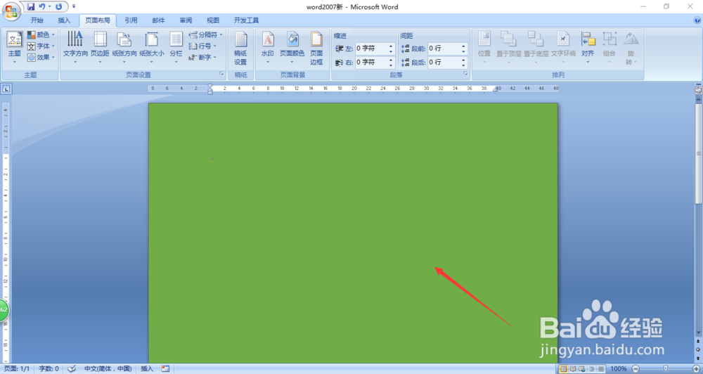 word2007如何更改页面颜色