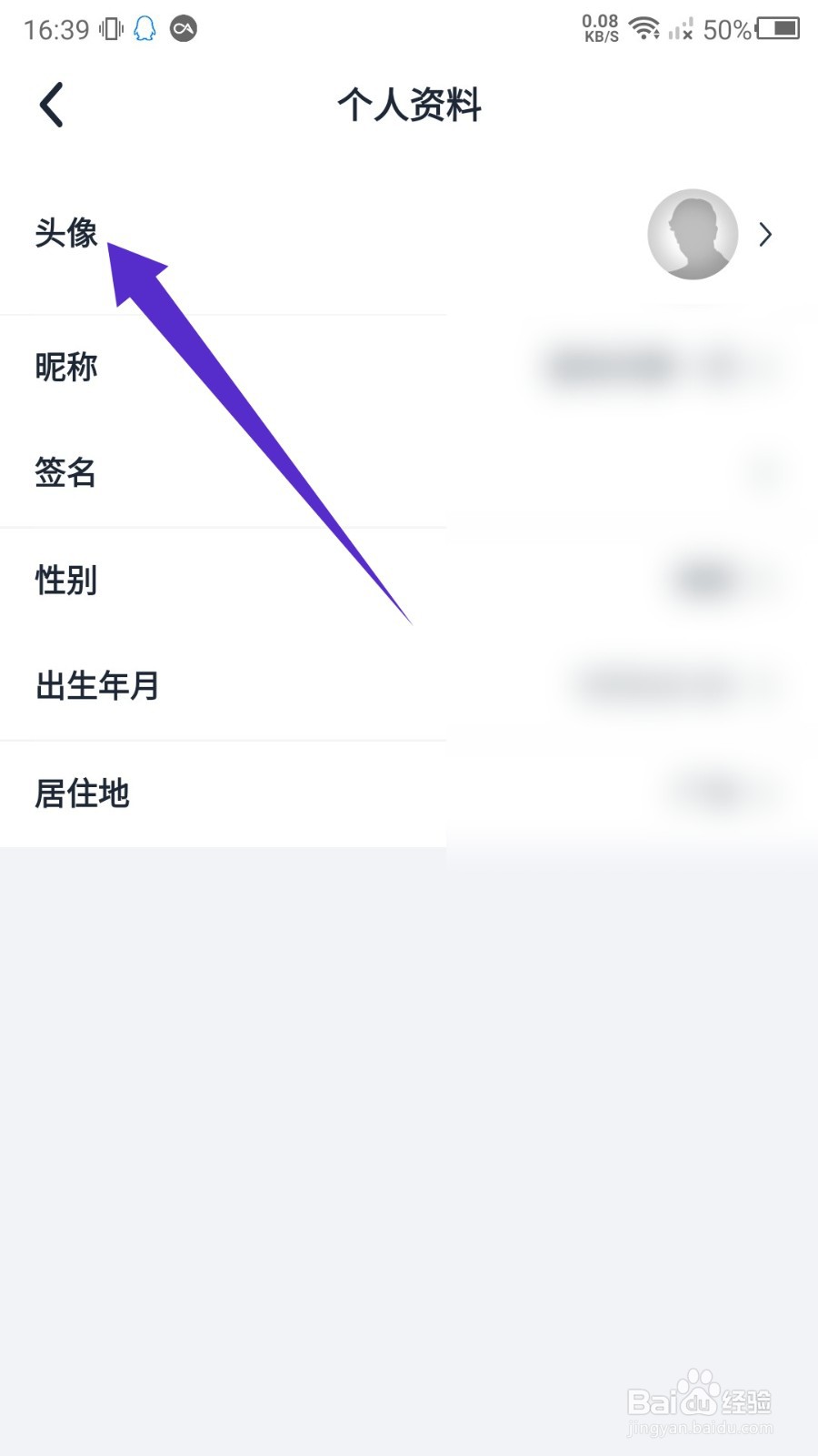 时光网APP怎么修改头像