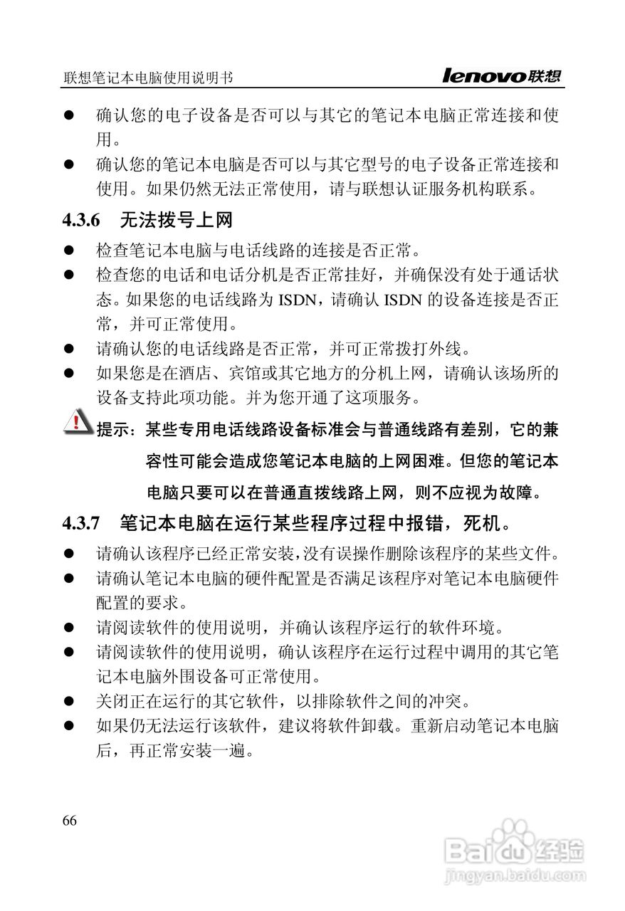 联想旭日C466笔记本电脑使用说明书:[8]