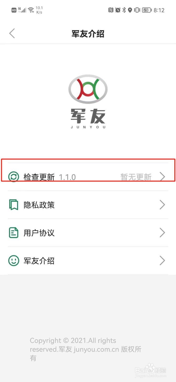 军友怎么查看版本号