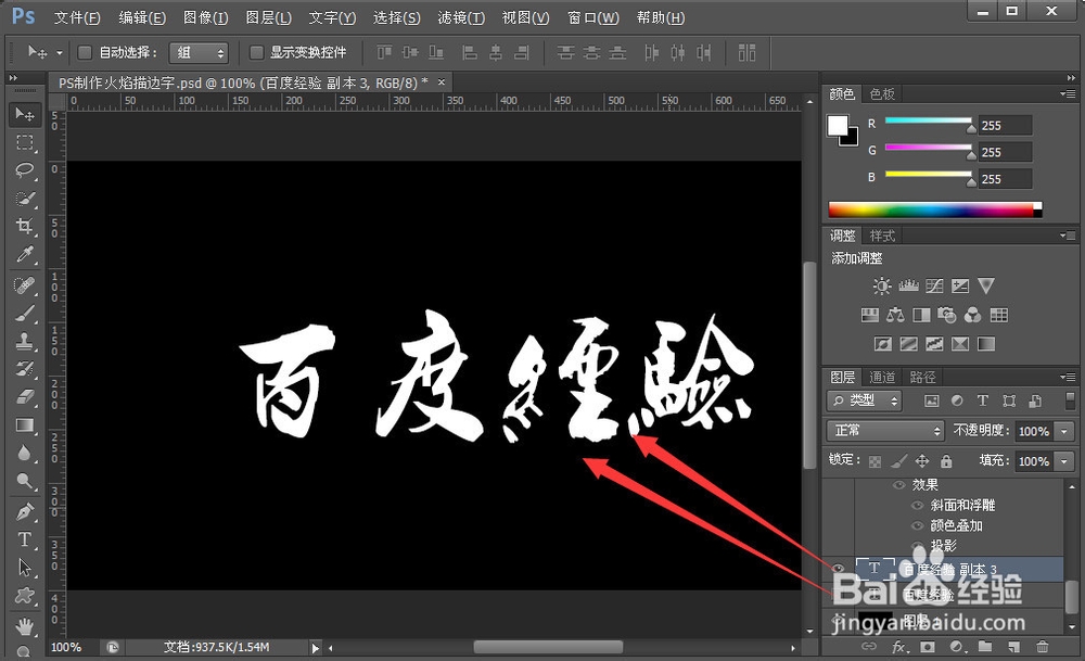 Photoshop实例教程:PS制作炫酷火焰描边字