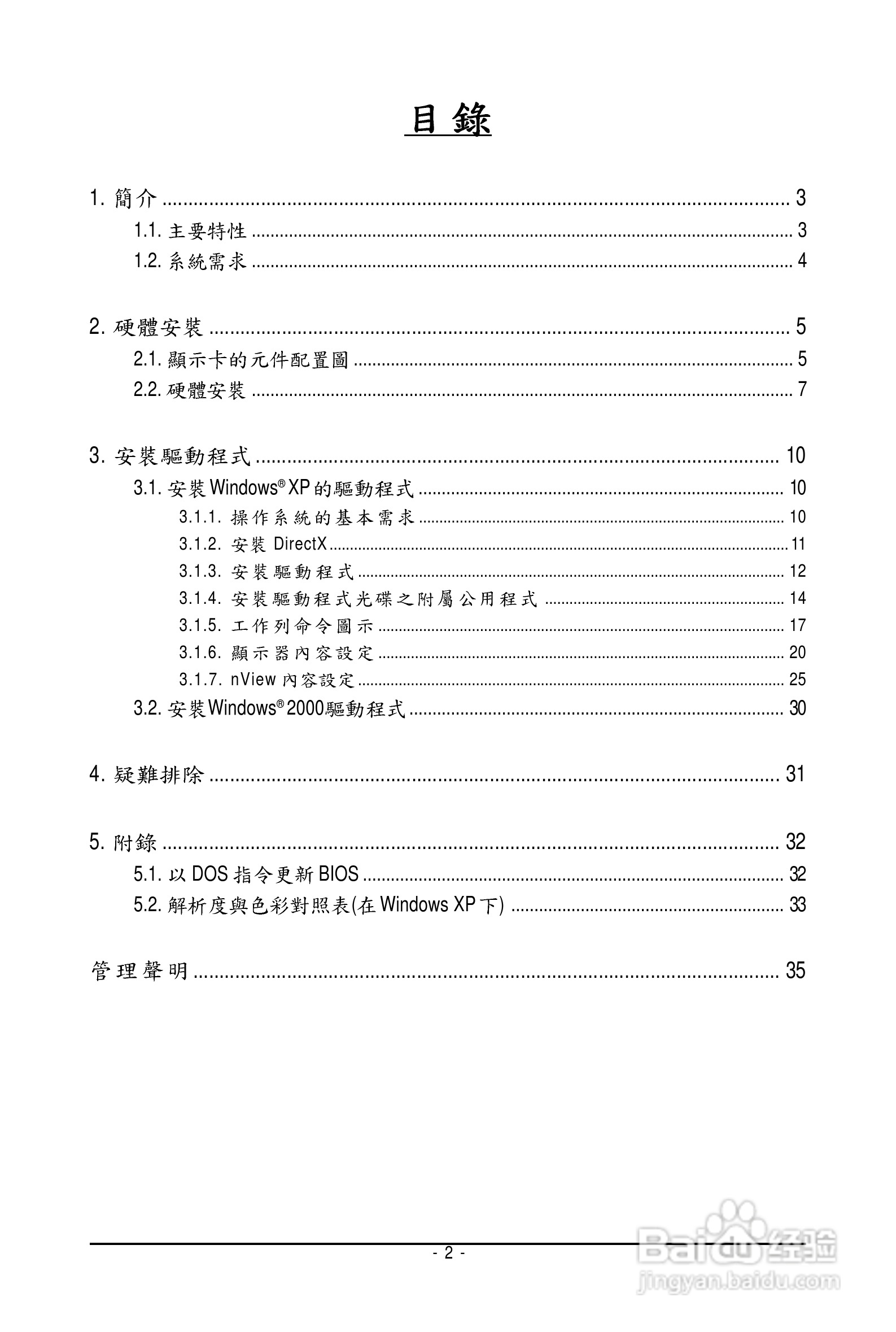 技嘉GV-NX72G512E1显卡使用说明书:[1]