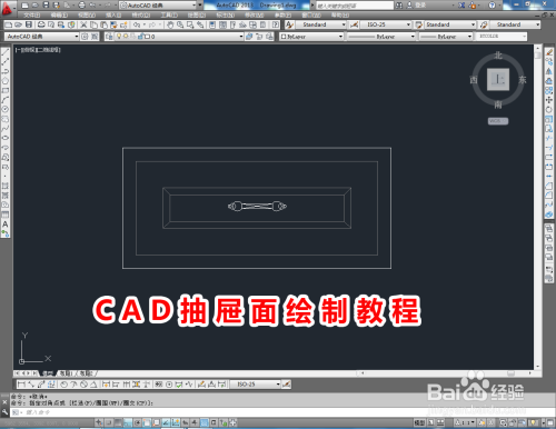 CAD抽屉面绘制教程