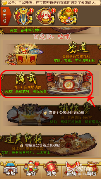 塔防守卫者攻略，演武堂群雄争霸如何参加挑战