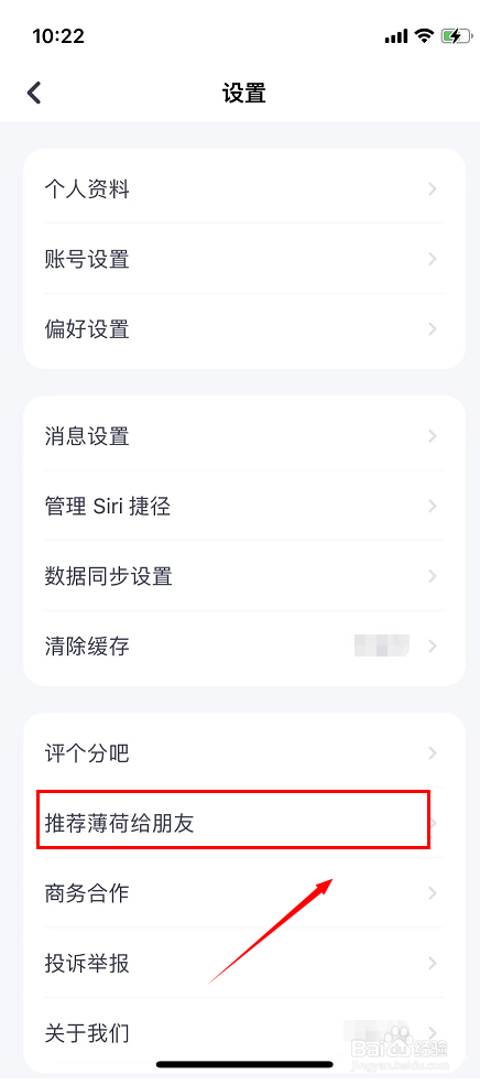 如何把薄荷健康软件分享到微信朋友圈