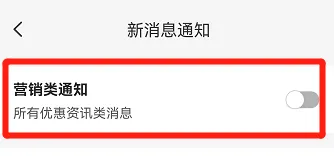 云闪付怎样关闭营销类通知