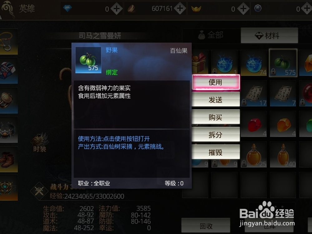 腾讯游戏传奇天下怎么采摘与食用野果